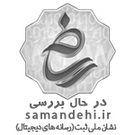samandehi logo