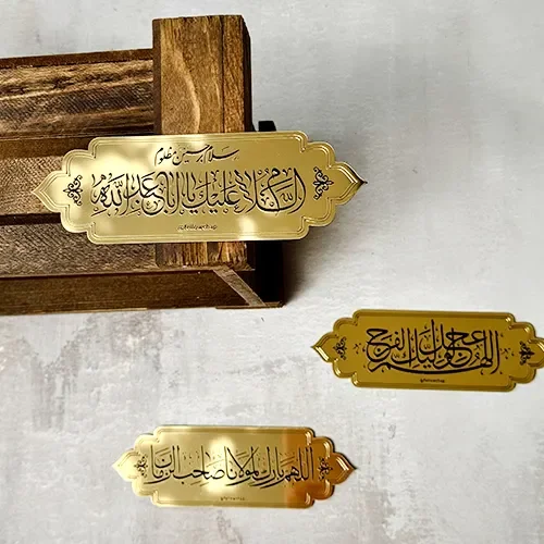 مگنت آبخوری طلایی : السلام‌علیک یا اباعبدالله