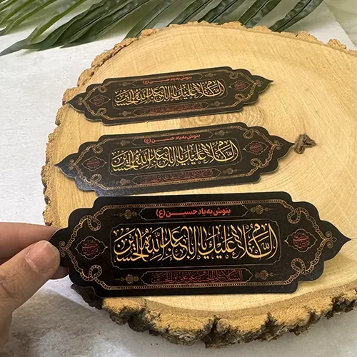 مگنت آبخوری چاپی : السلام‌علیک یا اباعبدالله الحسین