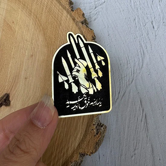 استیکر طلایی خرمشهر - طرح 1