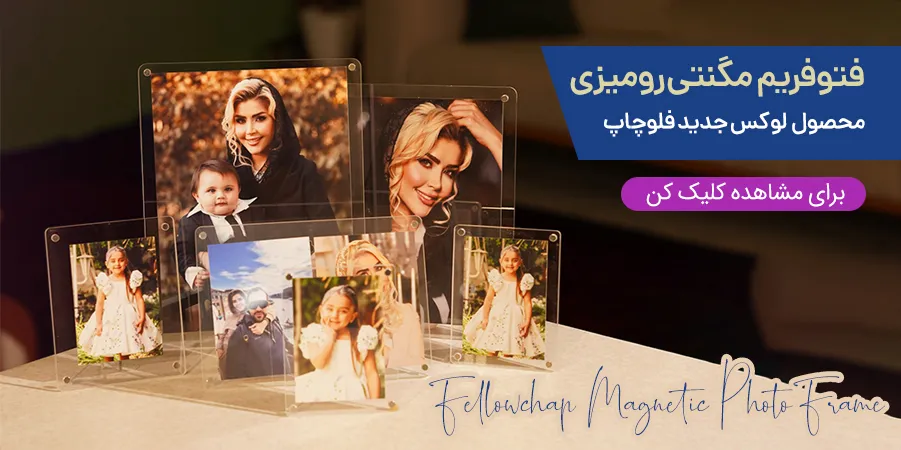 فتو فریم مگنتی